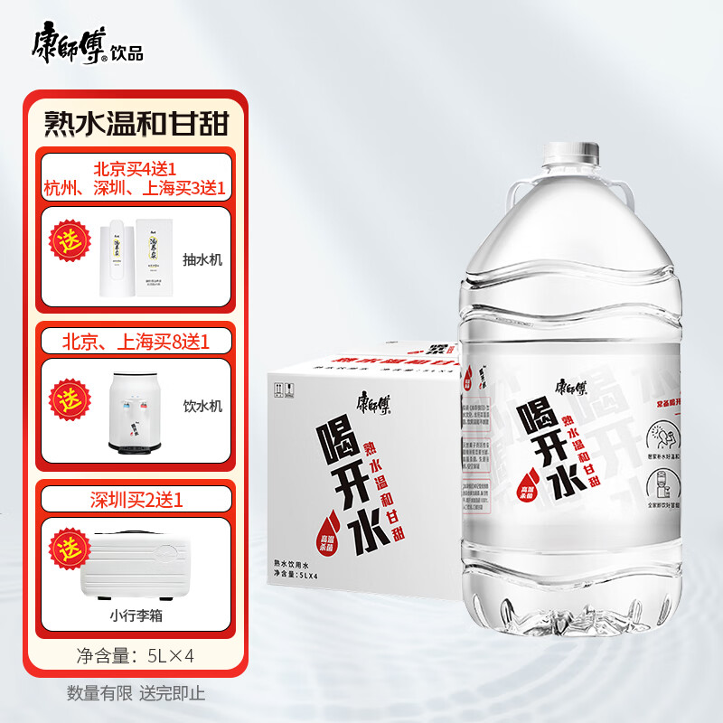 康师傅 喝开水5L*4瓶 熟水温和 饮用水 大桶水超高温杀菌 整箱装怎么样,好用不?