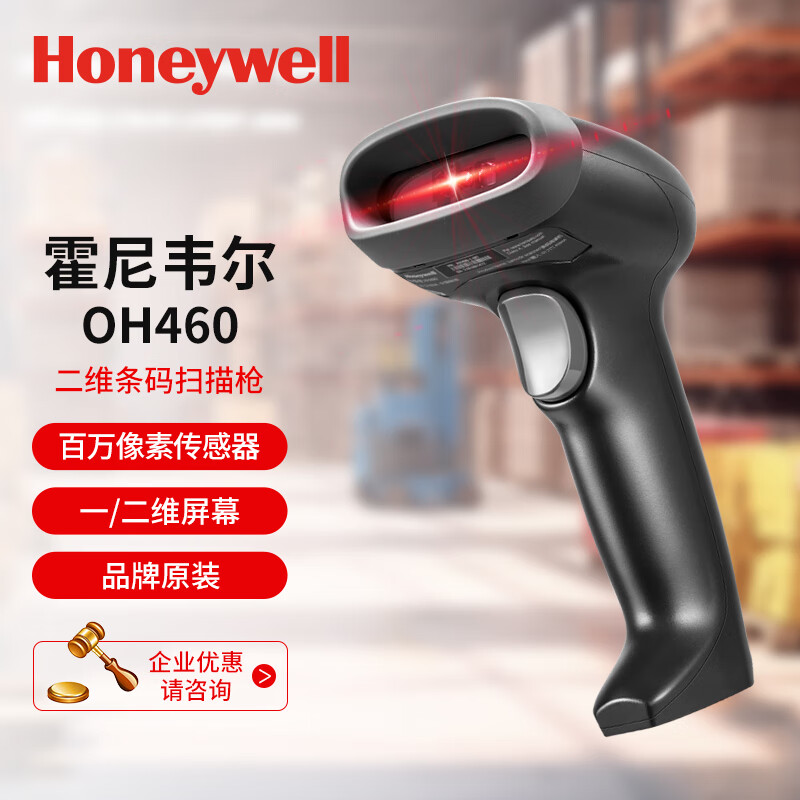 霍尼韦尔(honeywell)oh460一二维条码枪扫码器餐饮零售快递医院仓库