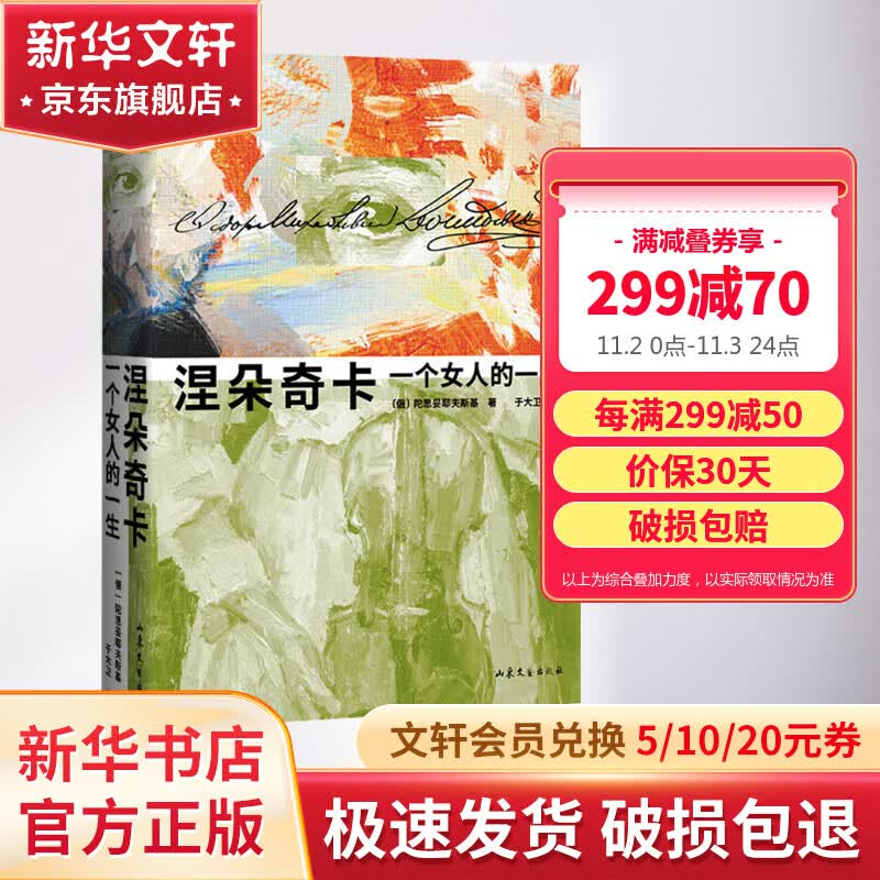 涅朵奇卡 一个女人的一生 精装插图珍藏版 陀思妥耶夫斯基文集 豆瓣9.1分神作 王小波读完终生难忘 图书属于什么档次？