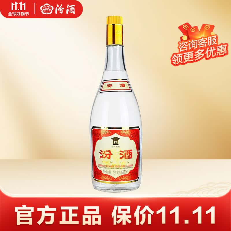 汾酒 黄盖玻汾 55度 清香型白酒 950mL 单瓶使用感如何?