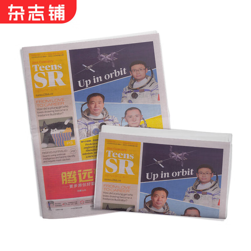 二十一世纪学生英文报高一杂志 2023年10月起订 1年共50期 贴近高中生生活，富有鲜明时代特色的教育性英文周报 杂志铺21世纪英语报