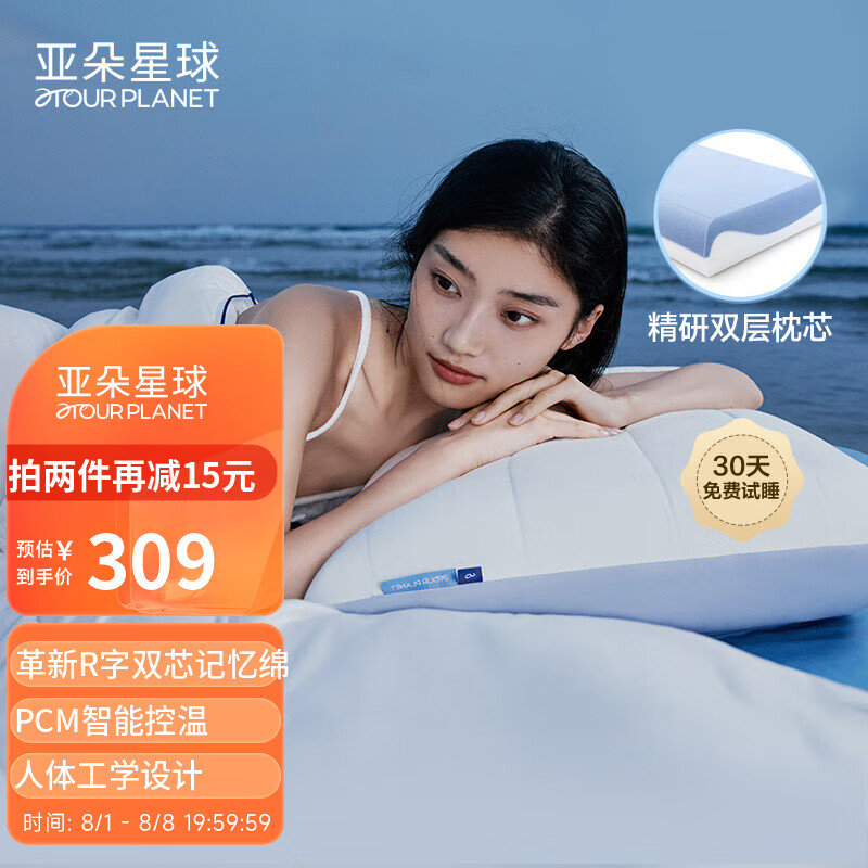 亚朵星球R90枕头记忆棉颈椎枕芯睡眠慢回弹养护睡觉专用单人高枕深睡枕2.0属于什么档次？