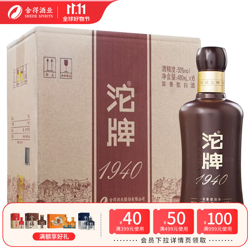 沱牌舍得 沱牌酒 沱牌1940 整箱装白酒 50度 480ml*6 浓香型白酒怎么看?
