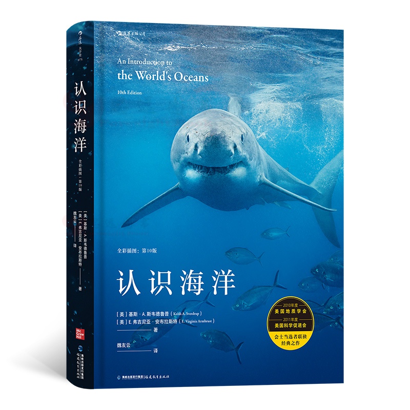 认识海洋 插图第10版 全彩插图