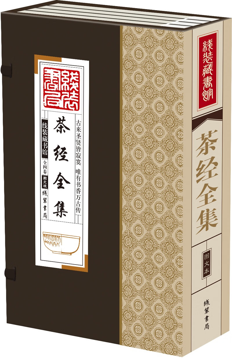 全4卷茶经 陆羽 正版 原著 线装仿古书籍陆羽茶经中国茶经茶道 书全解全集茶道知识茶艺入门关于茶的