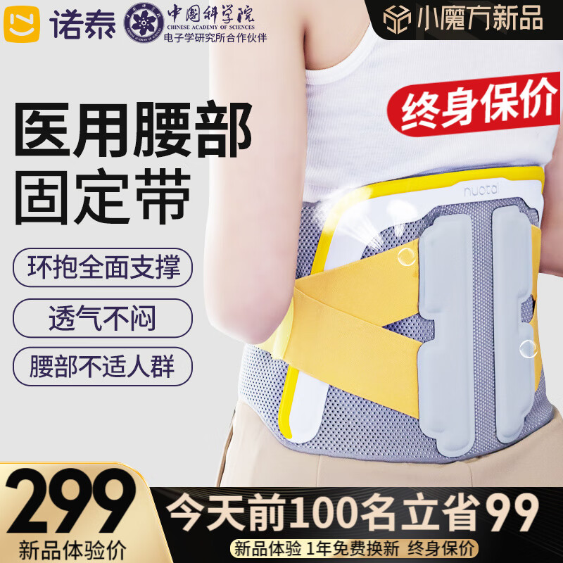 【中科院】诺泰护腰带-养生器械价格走势和购买推荐
