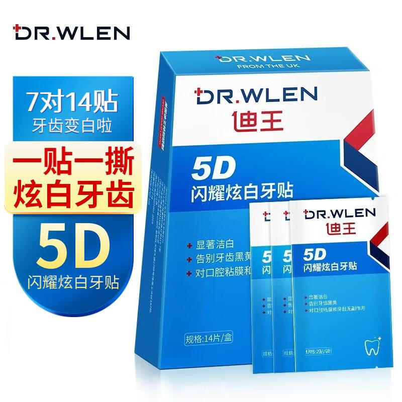 迪王DR.WLEN英国闪耀炫白牙贴7对14片美牙齿去黄去渍温和无酸使用感如何?