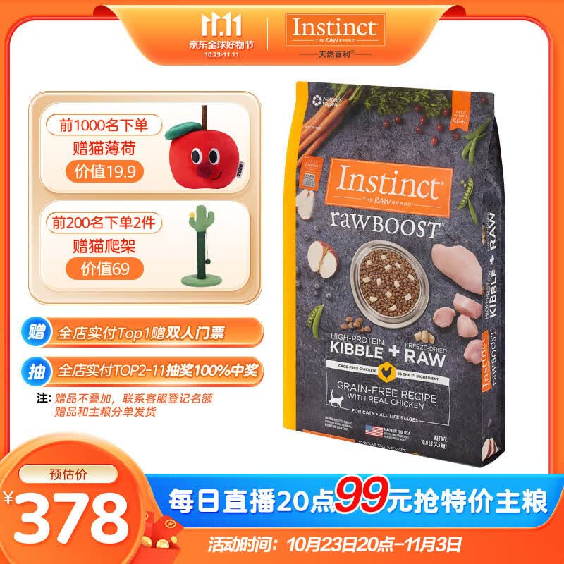 INSTINCT天然百利猫粮 增肥进口全价冻干双拼粮宠物小幼猫成猫全阶段猫粮  原食生鲜鸡肉全猫粮 10磅/4.5kg怎么看?