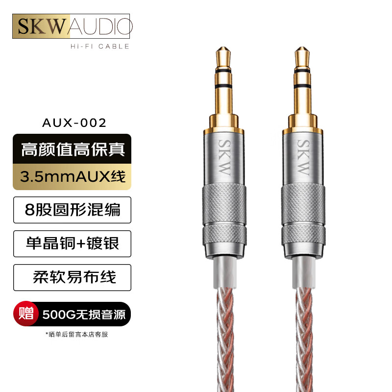 SKW 高颜值 3.5mm音频线  单晶铜镀银公对公耳机线 手机车载电脑音箱连接线 直对弯 AUX002-1米