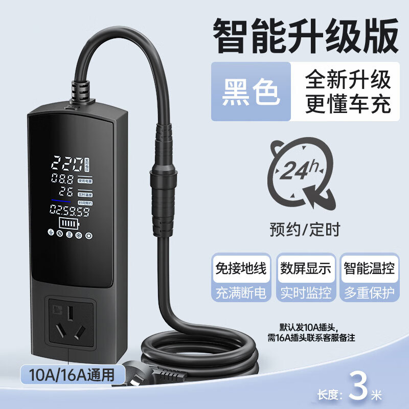 适用丰田ia5/ix4/RAV4荣放卡罗拉雷凌双擎新能源接地宝10A转16A转换器插座 智能升级款【3米】充满断电免8属于什么档次？