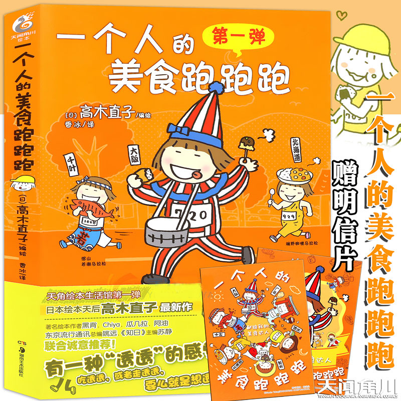正版现货 一个人的美食跑跑跑 高木直子漫画故事书籍 一个人系列 日本美食运动文化生活 校园幽默漫