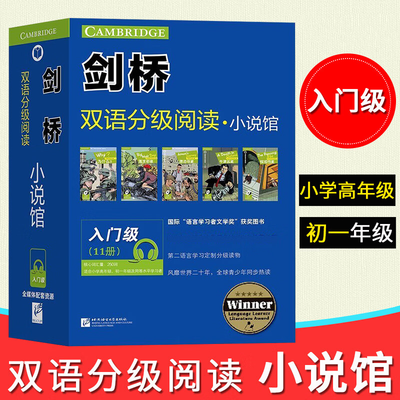 剑桥双语分级阅读小说馆入门级 套装共11册适合小学高年级初一学生阅读牛津英汉中英文对照双语读物初中生英语学习阅读分级绘本书