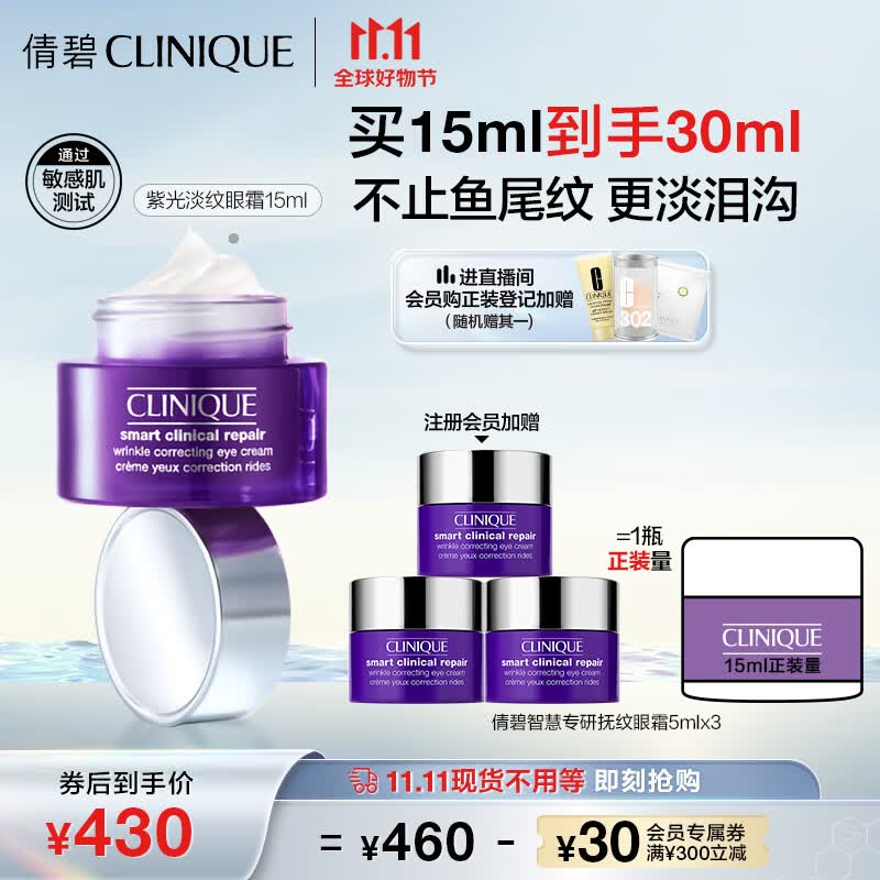 倩碧紫光淡纹眼霜15ml眼部精华淡化细纹提拉紧致护肤品生日礼物送女友高性价比高么？