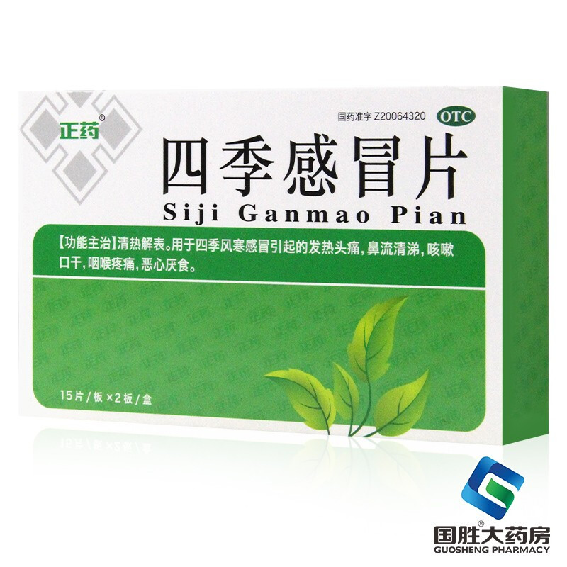 正药 四季感冒片0.35g*30p 1盒
