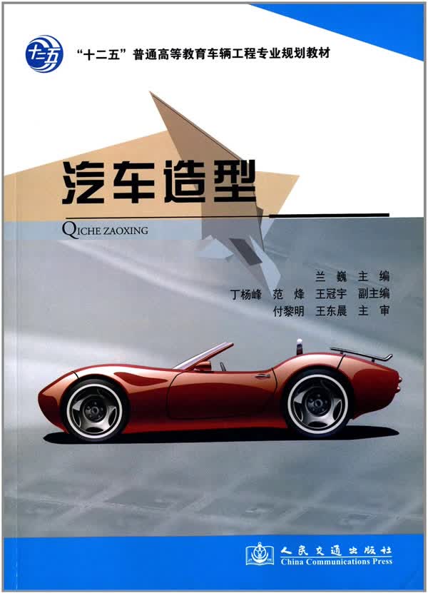 汽车造型