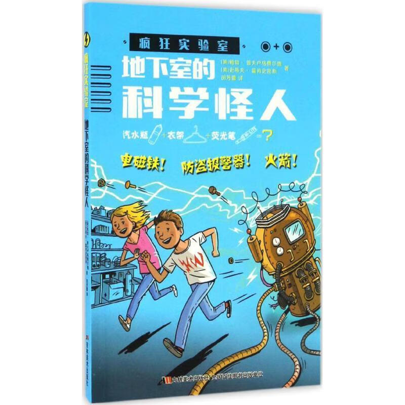 正版现货 地下室的科学怪人勃·普夫卢格费尔德9787538694215 吉林社