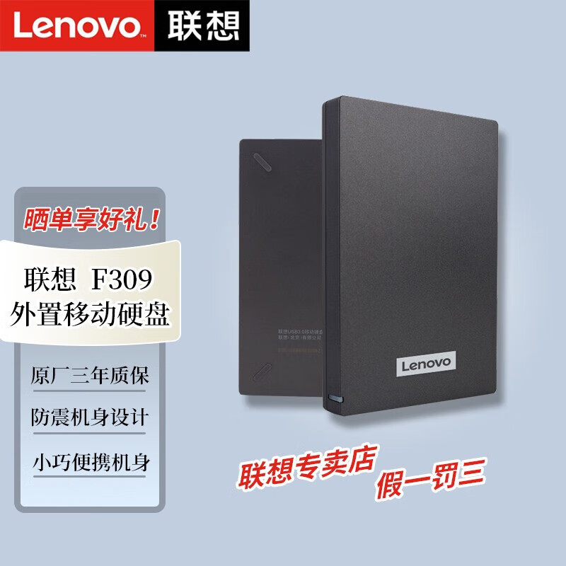 联想f309移动硬盘大容量usb3.