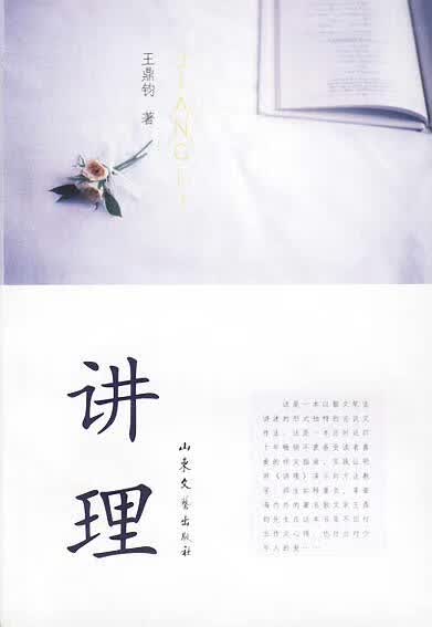 讲理【正版好书，下单速发】