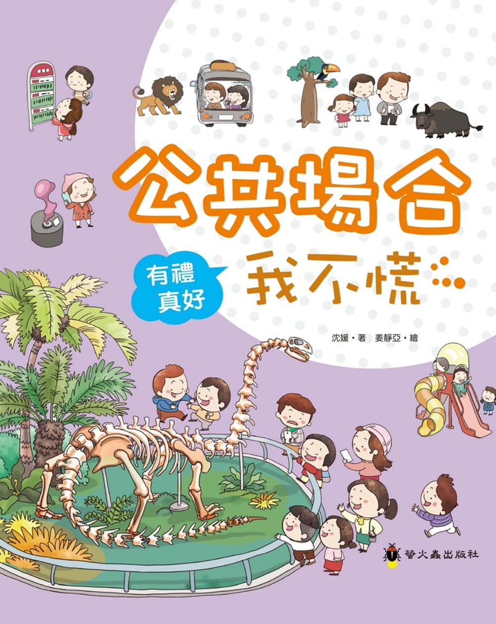 预售 沈媛公场合我不慌（精装）萤火虫