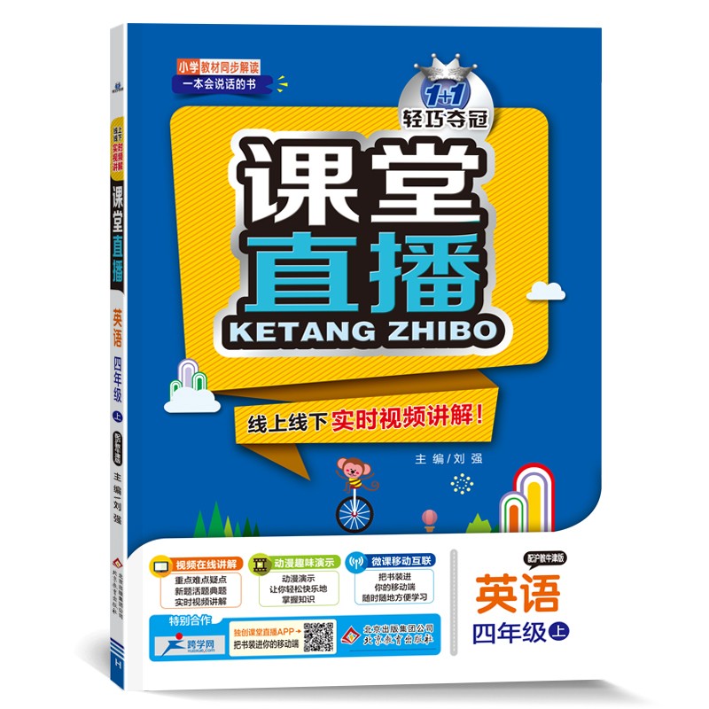 课堂直播：四年级英语（上）·沪教牛津版（2021秋）