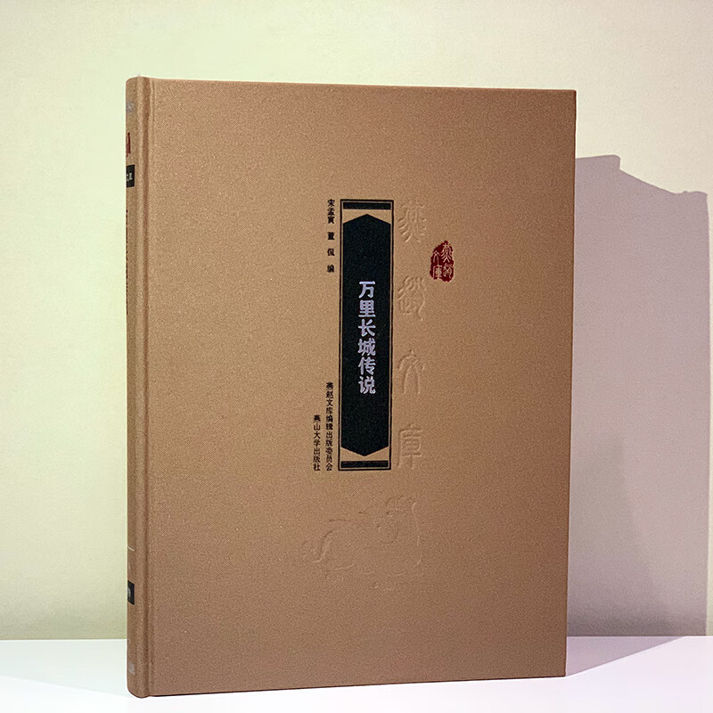 万里长城传说