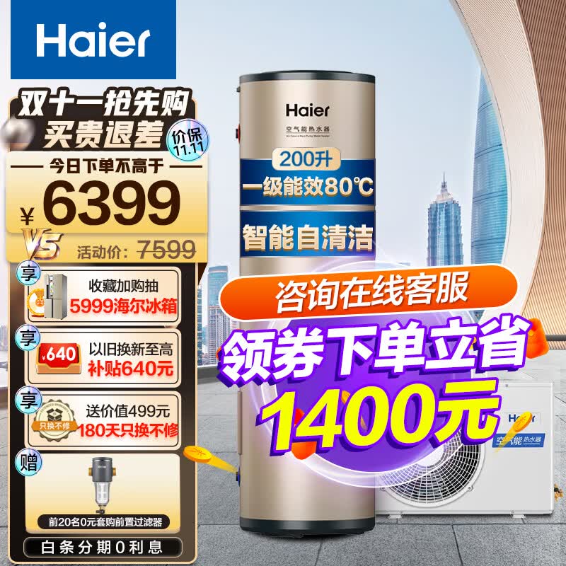 海尔（Haier）超一级双变频 空气能热水器200升家用商用包安装 智能自清洁80℃高水温  200升一级节能80℃高水温【定频】怎么样,好用不?
