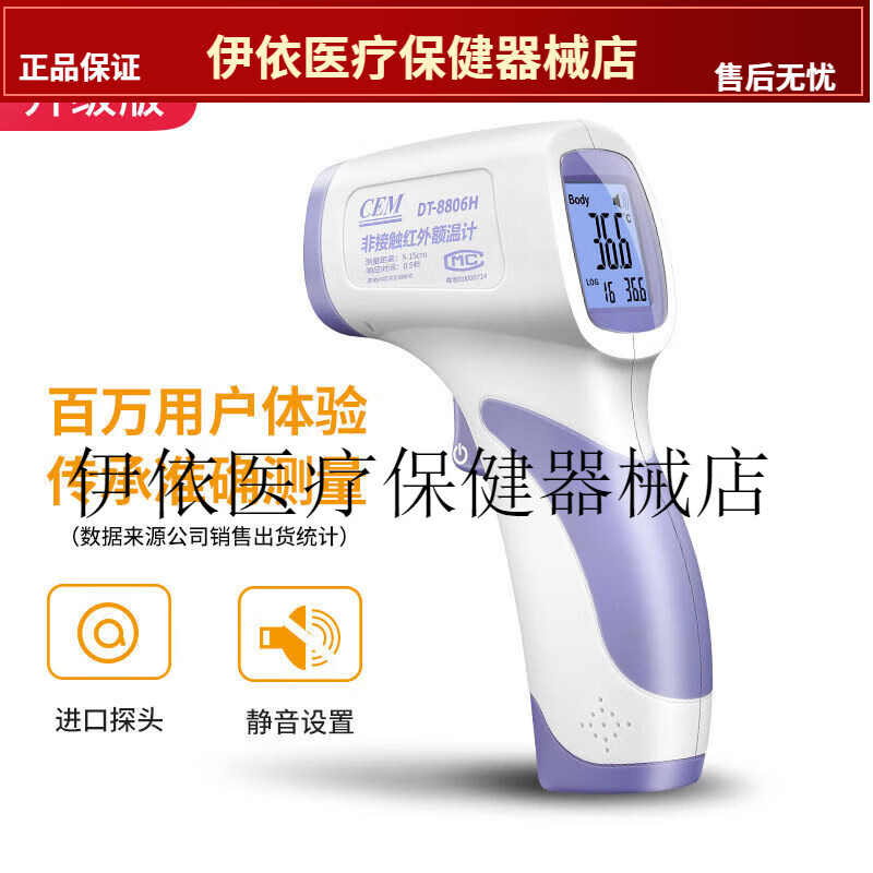 【JD大藥房同款直售】華盛昌測溫槍體溫槍家用電子體溫計高精度體溫計嬰兒專用DT-8806H DT-8806H