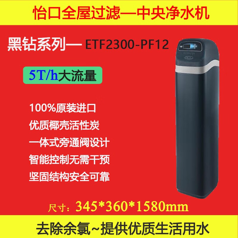 怡口凈水家用軟水機(jī)500Power家用全屋凈水軟水過濾器洗臉美膚 黑鉆凈水機(jī)ETF2300-PF12