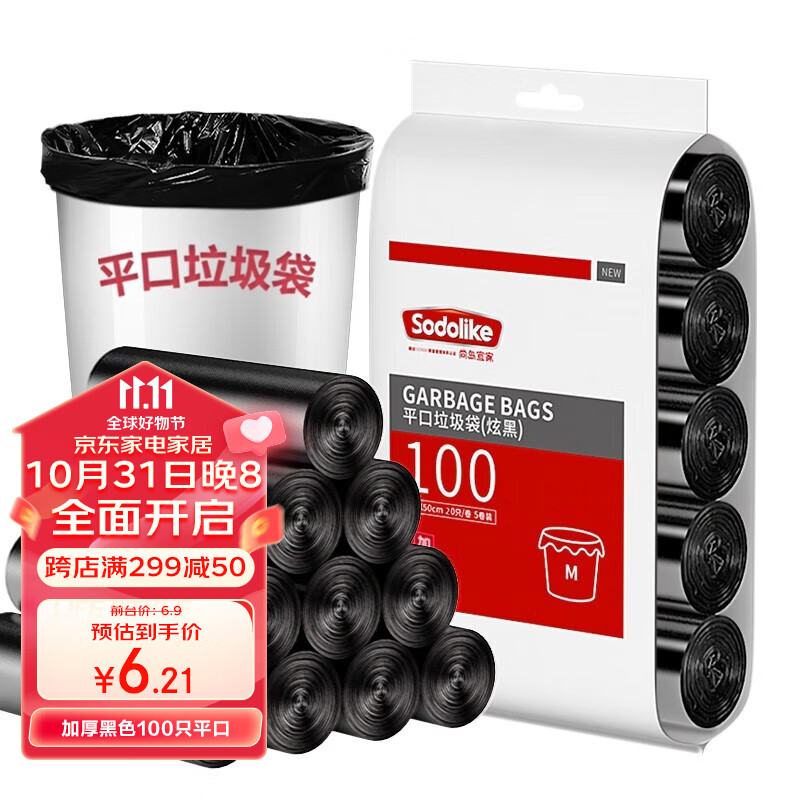 尚岛宜家平口加厚垃圾袋彩色办公专用袋100只45cm*50cm厨房用一次性厨余袋 加厚黑色100只高性价比高么？