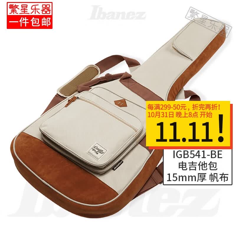IBANEZ依班娜 电吉他包琴包 孤独摇滚 IGB541 吉他背包防水减压moonwalk IGB541-BE 电吉他包 米黄色高性价比高么？