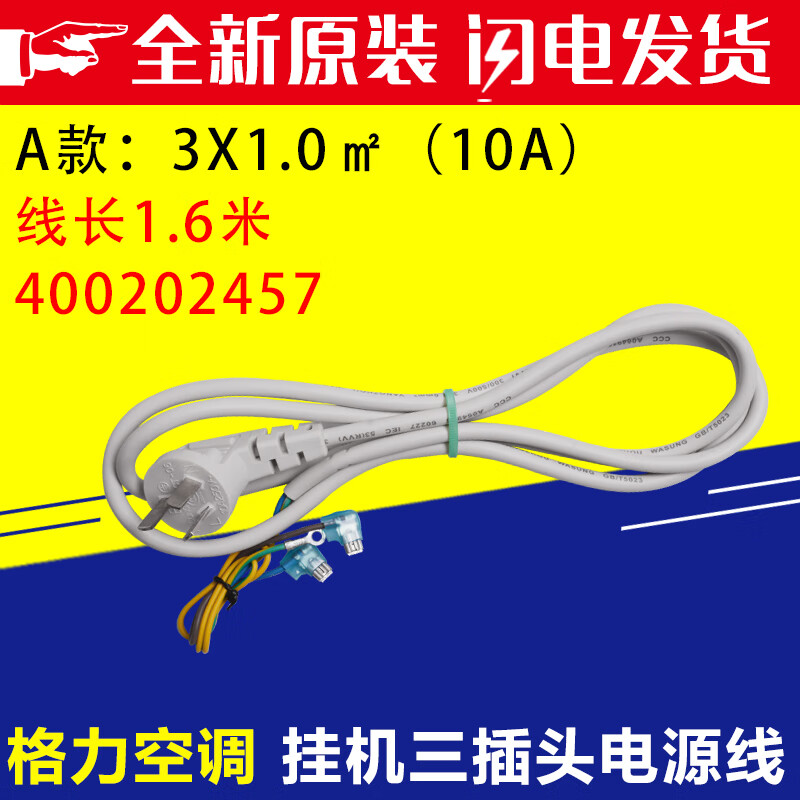 初构想(chugouxiang)适用格力空调 10a挂机电源线 16a三插头线电线3x