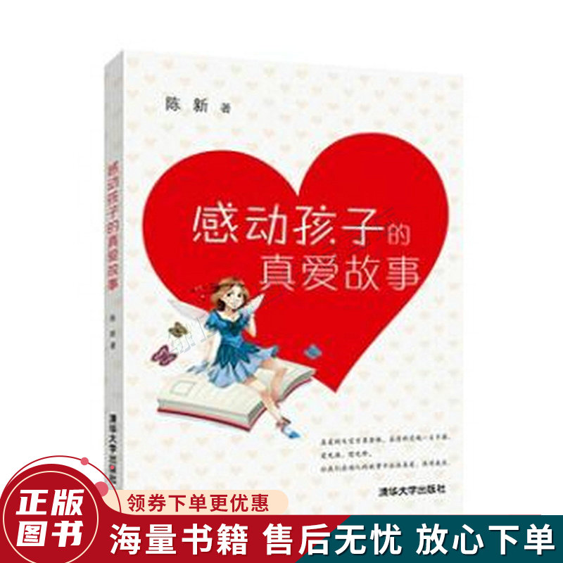 感动孩子的真爱故事
