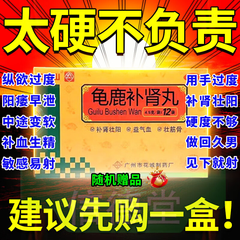花城水蜜的浓缩丸非处方药男人性壮阳药速效勃起增大变粗持久不i射 1