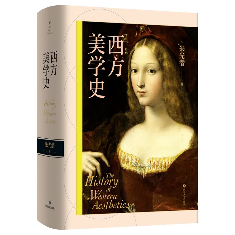 西方美学史