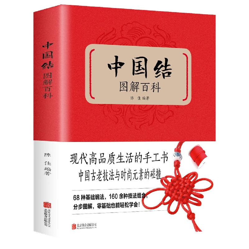 中国结图解百科(300款实用中国结制作全