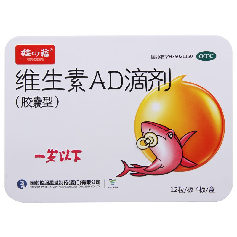 娃福星鲨维生素AD滴剂 48粒/盒 维AD佝偻病夜盲症及小儿手足抽搐症 星鲨0-1岁以下婴幼儿童 1盒标准装