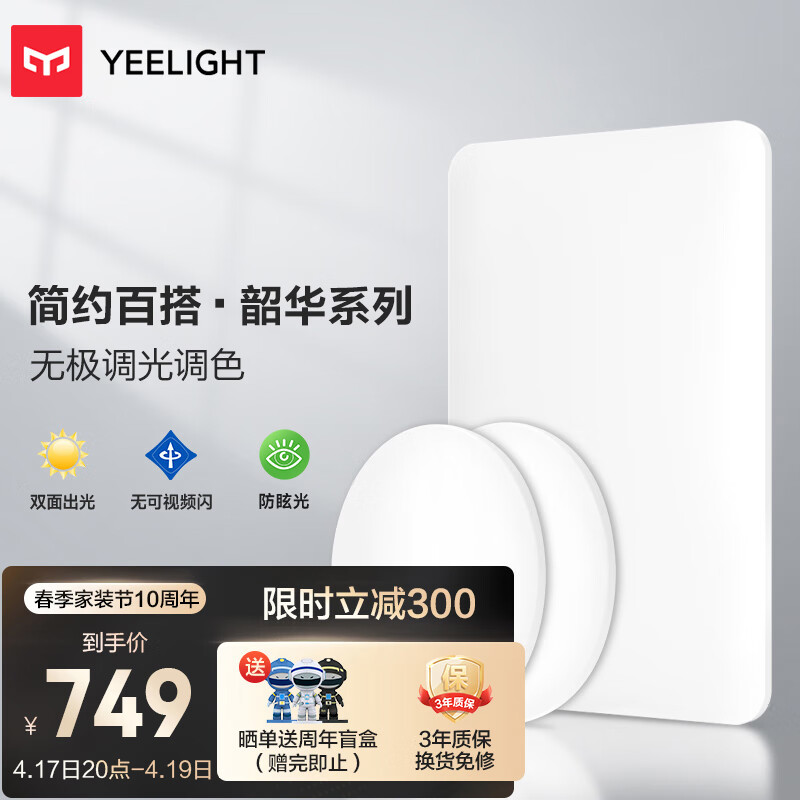 Yeelight吸顶灯