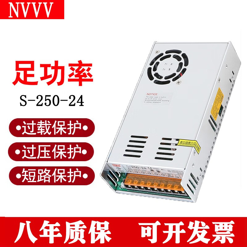 NVVV 明伟 开关电源24V S-250W-24V10A 监控摄像交流转直流通用变压器