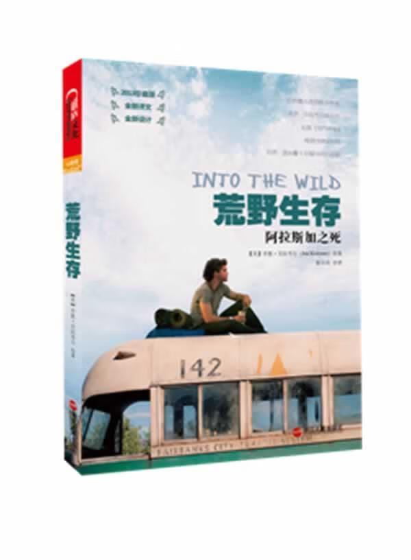 《荒野生存：阿拉斯加之死》(2013珍藏版)（险类作家乔恩·克拉考尔成名作，长踞《纽约时报》书榜两年