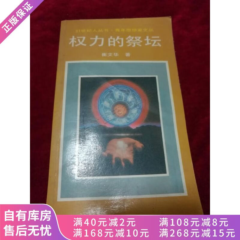 上新 权力的祭坛