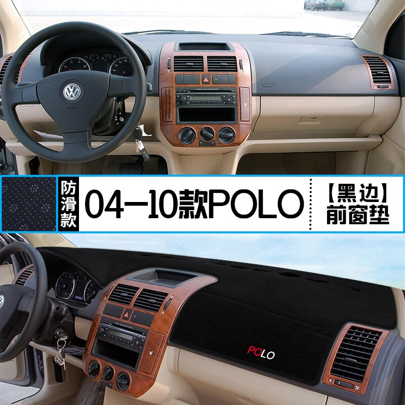 适用于2004-22款大众POLO PLUS中控台 仪表盘防晒避光垫 工作台前台遮光隔热遮阳垫 04-10款POLO【前窗垫】黑边 专车专用高性价比高么？