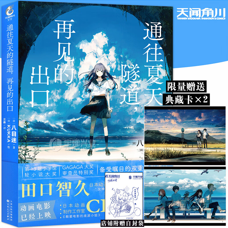 小说 八目迷 日本人气画师kukka绘 日本青春校园爱情漫画书天闻角川