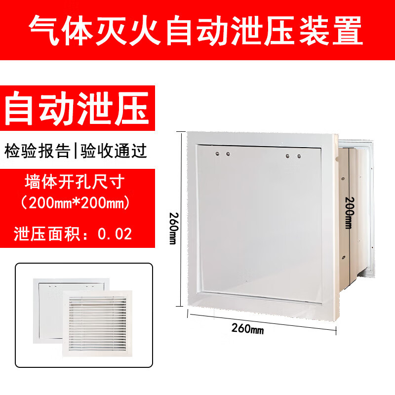 京信達(dá)消防七氟丙烷泄壓口氣體滅火防護(hù)自動(dòng)泄壓閥裝置機(jī)房機(jī)械氣體泄壓 泄壓口200*200