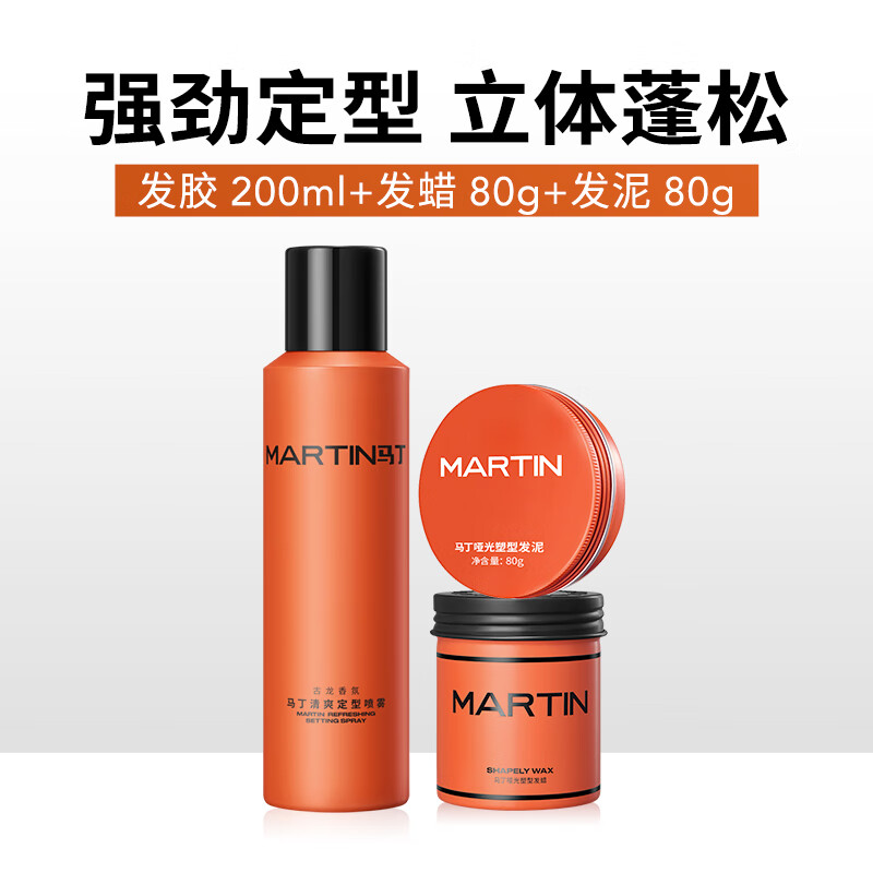 马丁定型喷雾发蜡啫喱水膏男士女士古龙留清香强力发胶发泥油头 清爽