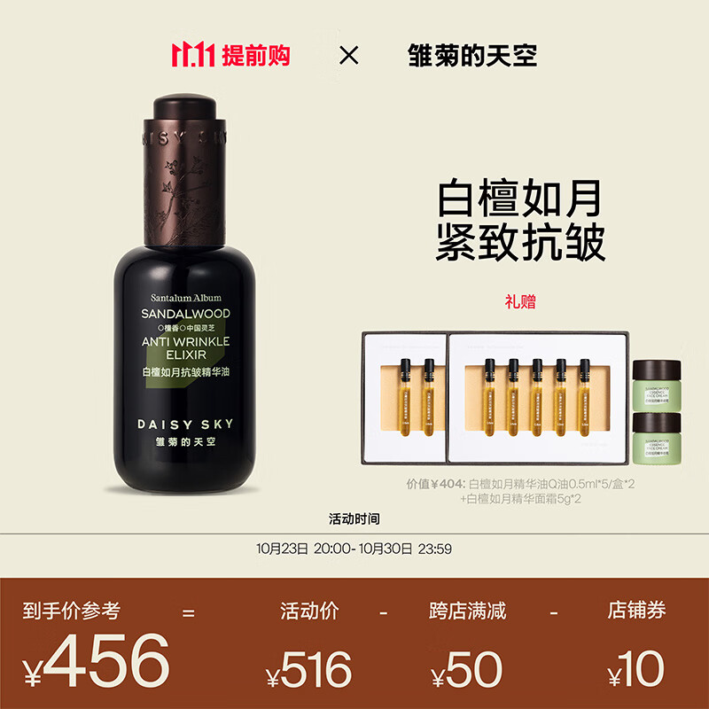 雏菊的天空【品牌上新】白檀如月抗皱精华油紧致抗皱补水保湿精华油面部精华 白檀如月精华油 30ml