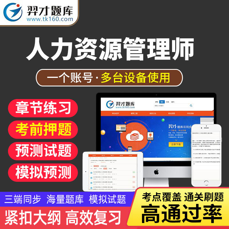 2023年人力资源管理师一级二级三级四级考试题库软件章节练习历年真题考前预测模拟试卷羿羿文vip题库 《人力资源管理师(三级)》 羿才题库(在线版)