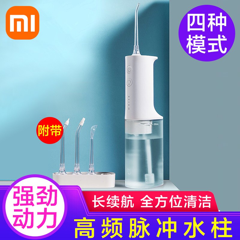 小米冲牙器电动水牙线洗牙器便携洁牙器充电便携式全身水洗预防蛀牙附带正畸喷嘴 米家电动冲牙器