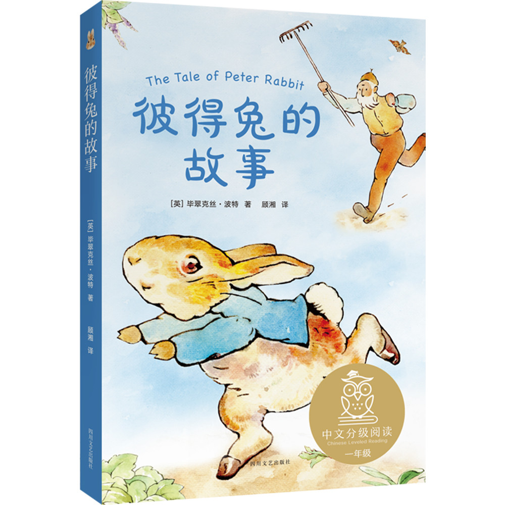 彼得兔的故事（中文分级阅读K1，6-7岁适读，亲近母语名师导读免费听，全彩插画）属于什么档次？