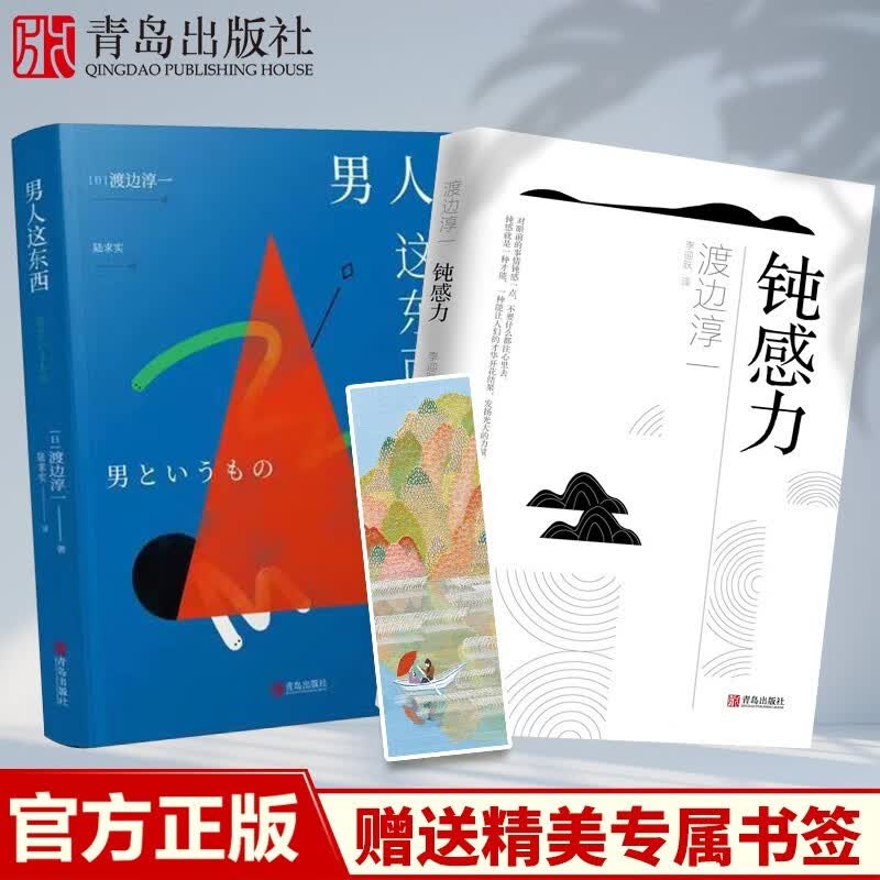抖音推荐钝感力男人这东西渡边淳一的书
