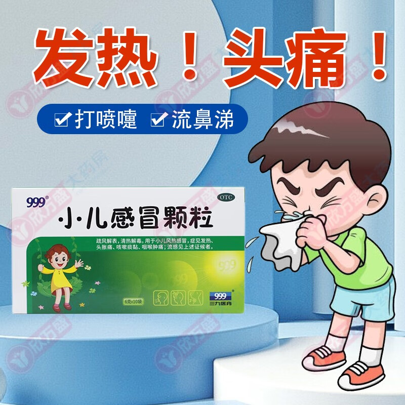 小儿童风热感冒流行性感冒发烧头痛喉咙痛感冒用药中成药ll 1盒:999